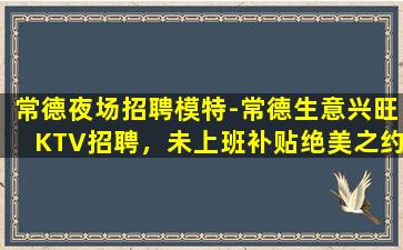 吴忠KTV招聘